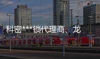 科密***鎖代理商、龍城科密商貿(mào)(在線咨詢)、長治***鎖