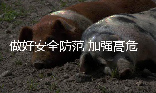 做好安全防范 加強高危險性登山戶外賽事活動管理