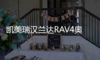 凱美瑞漢蘭達RAV4奧德賽艾力紳威馳EFB汽車電瓶風帆S95啟停蓄電池