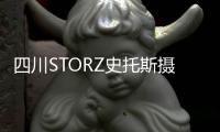 四川STORZ史托斯攝像主機攝像頭維修圖像偏色、拖影
