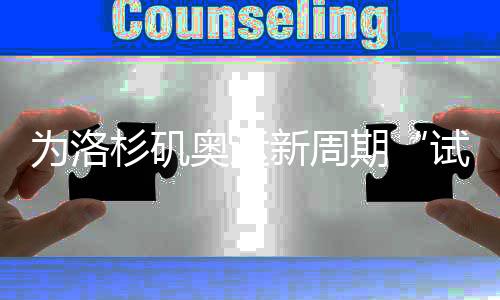 為洛杉磯奧運(yùn)新周期“試水” 舉重世錦賽中國隊(duì)練兵有實(shí)效