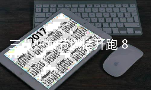 三八婦女節(jié)燃情開(kāi)跑 8000女跑者競(jìng)逐上海女子半馬 潘紅破賽會(huì)紀(jì)錄奪冠