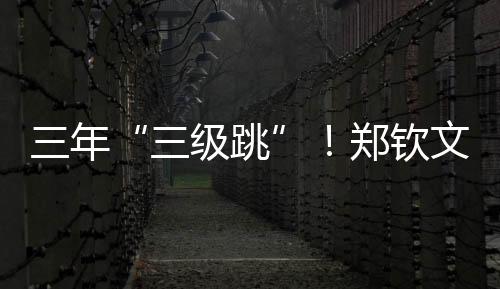 三年“三級(jí)跳”！鄭欽文提名WTA年度最佳球員