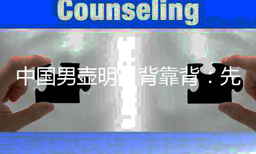 中國(guó)男壺明日背靠背：先打日本當(dāng)“判官”，再爭(zhēng)冬奧門票