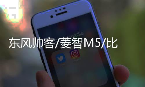 東風(fēng)帥客/菱智M5/比亞迪G6/F6/S6思銳原裝風(fēng)帆60AH蓄電池汽車電瓶