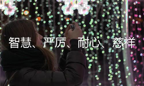智慧、嚴(yán)厲、耐心、慈祥——國(guó)乒隊(duì)員眼中的劉國(guó)梁