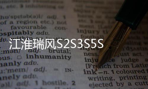 江淮瑞風(fēng)S2S3S5S7瑞風(fēng)M3M4M5M6汽車門(mén)板保險(xiǎn)杠葉子板頂棚卡扣配件
