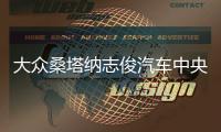 大眾桑塔納志俊汽車中央扶手箱3000手扶箱Vista4000專用配件改裝