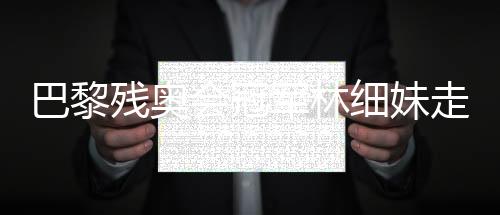 巴黎殘奧會冠軍林細(xì)妹走進校園 鼓勵小學(xué)生勇往直前