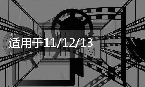 適用于11/12/13款起亞K5改裝專用LED后杠燈 k5后杠剎車(chē)燈后霧燈