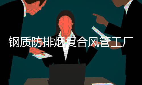 河南凱潤塑業(yè)信譽保證