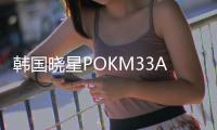 韓國曉星POKM33AG4A中粘度20玻維增強材料