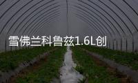 雪佛蘭科魯茲1.6L創(chuàng)酷邁銳寶2.0L愛(ài)唯歐原裝電瓶瓦爾塔汽車蓄電池