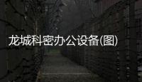 龍城科密辦公設(shè)備(圖)、利聯(lián)消費(fèi)機(jī)經(jīng)銷商、忻州消費(fèi)機(jī)