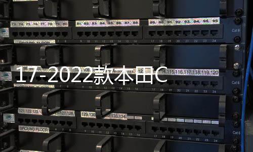 17-2022款本田CRV皓影后排防踢墊車內改裝飾汽車配件用品大全專用